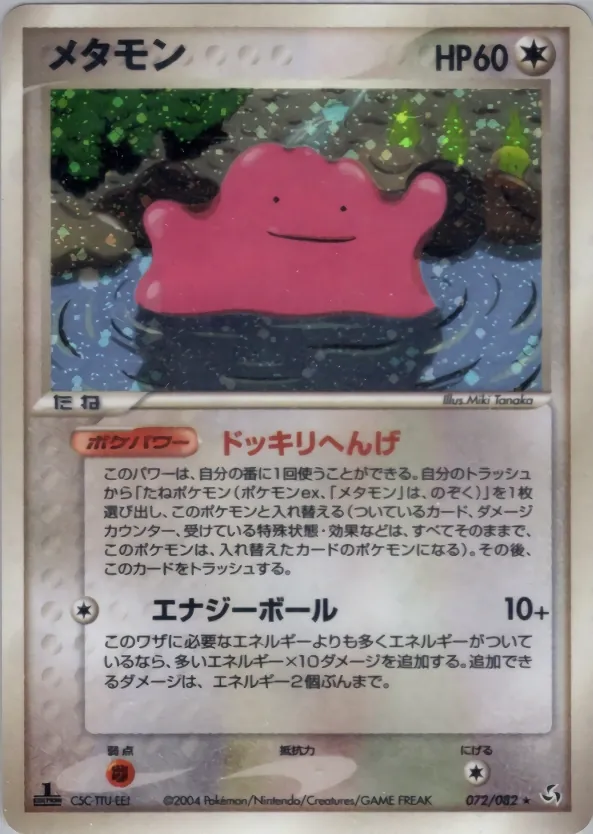 Ditto