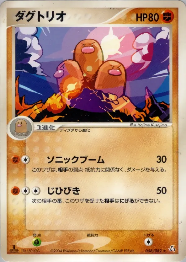 Dugtrio