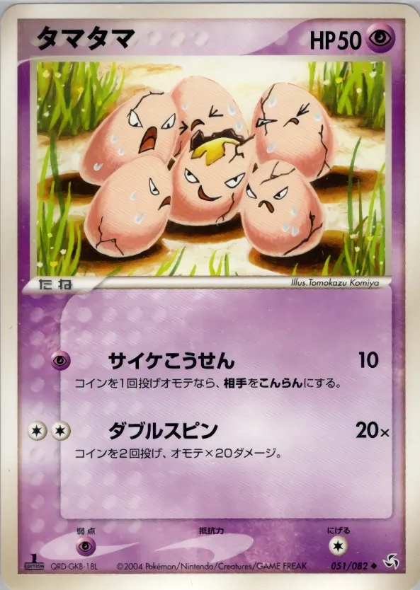 Exeggcute