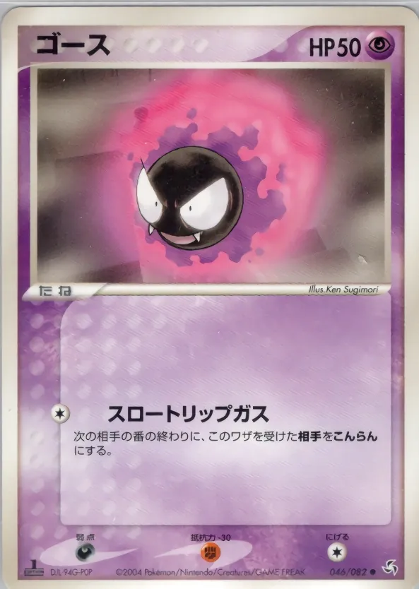 Gastly