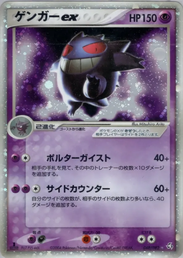 Japanese Flight of Legends Gengar ex Pokémon card