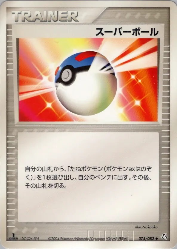 Great Ball