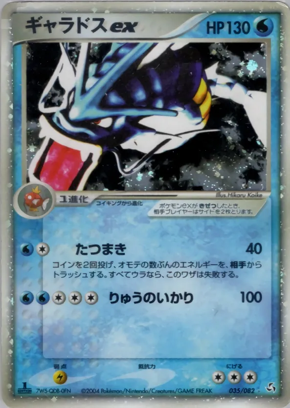 Gyarados ex
