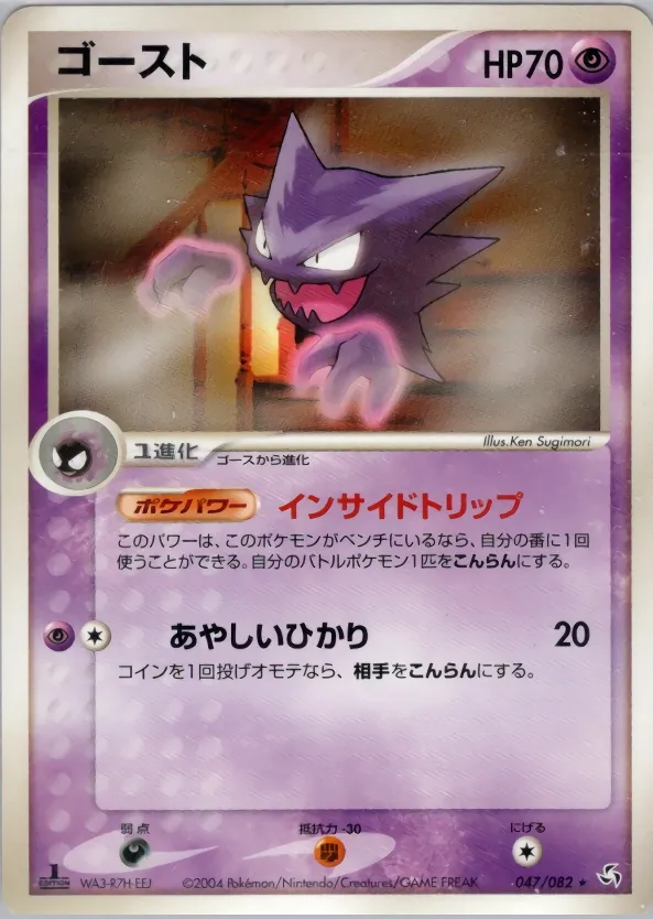 Haunter