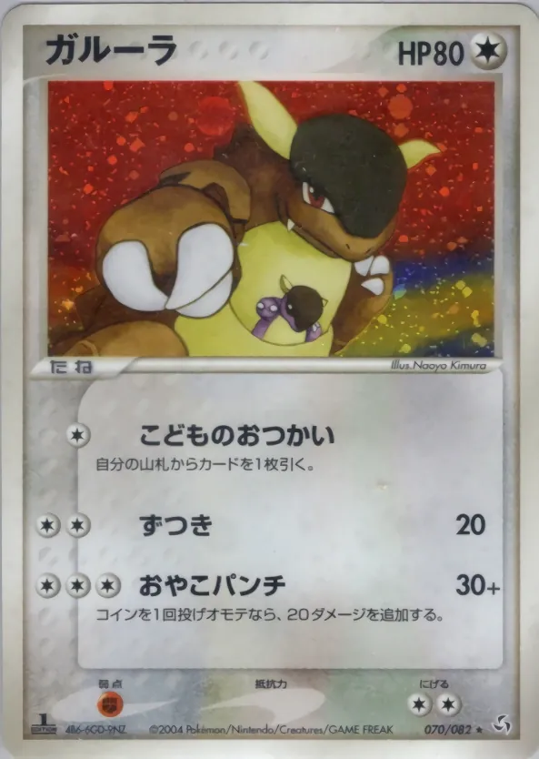 Kangaskhan