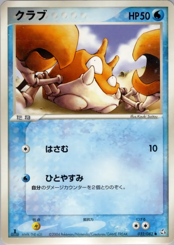 Krabby