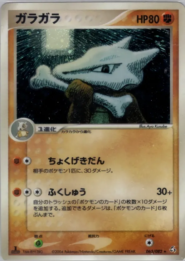 Marowak