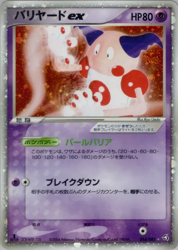 Mr. Mime ex