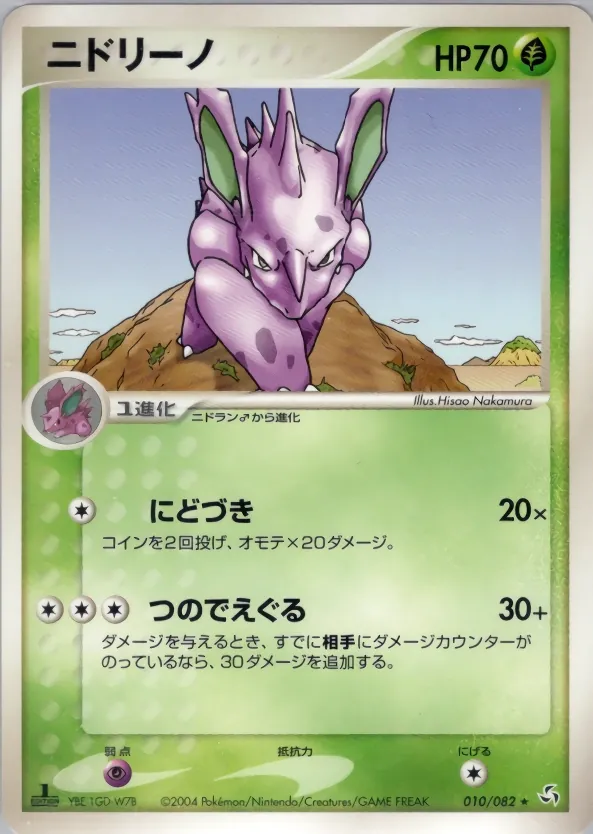 Nidorino