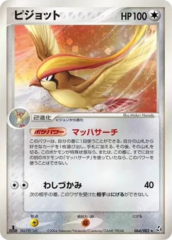 Pidgeot