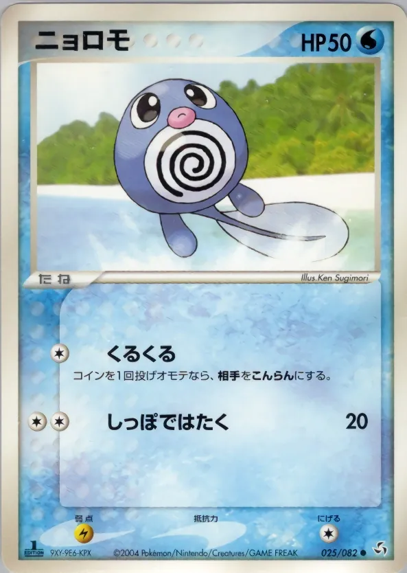 Poliwag [1st-Edition]