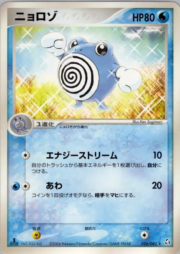 Poliwhirl