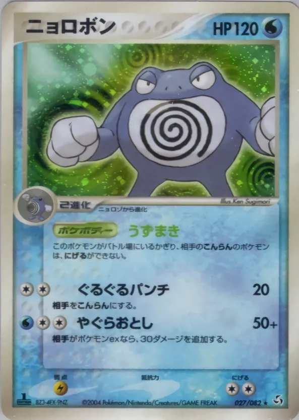 Poliwrath [1st-Edition]