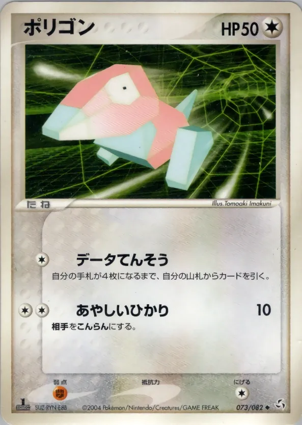 Porygon