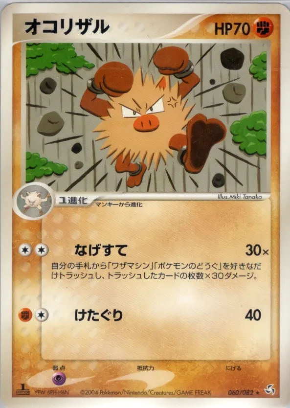 Primeape