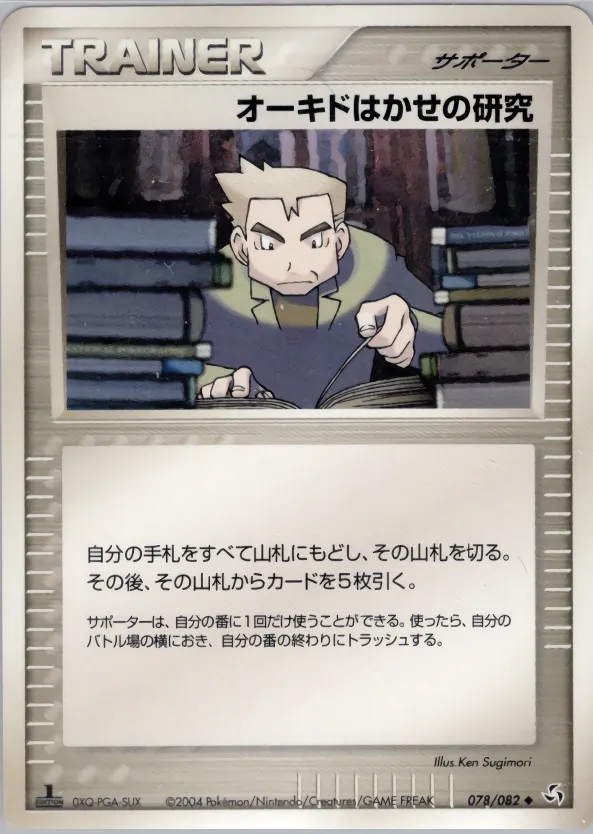 Professor Oak's Research [1st-Edition]