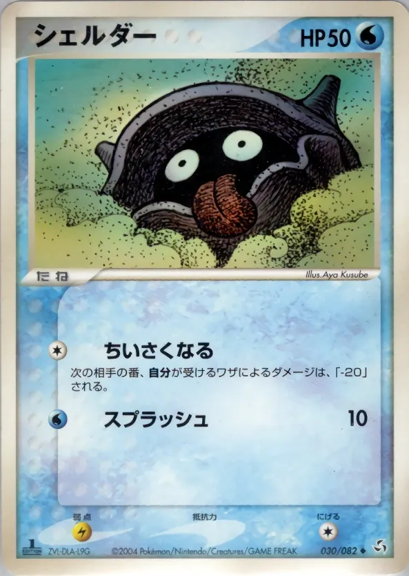 Japanese Flight of Legends [1st-Edition] Shellder [1st-Edition] Pokémon card