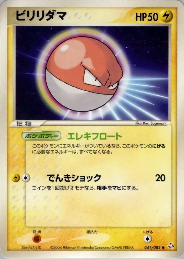 Voltorb