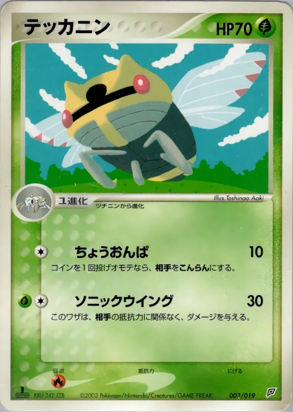 Japanese Flygon Constructed Starter Deck Ninjask Pokémon card