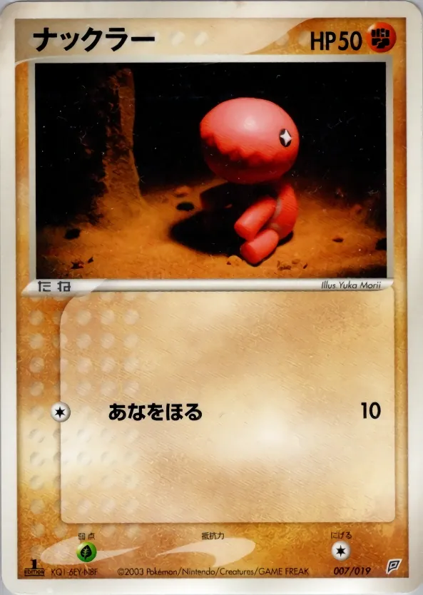 Trapinch