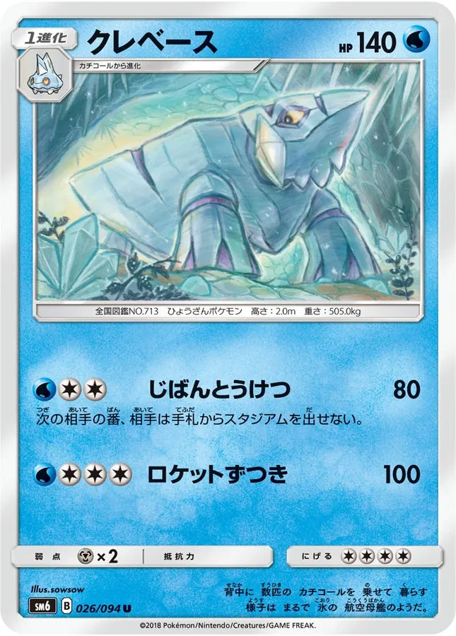 Japanese Forbidden Light Avalugg Pokémon card