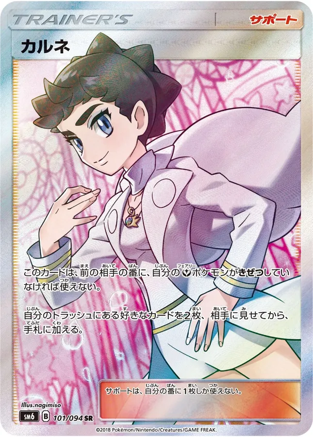 Japanese Forbidden Light Diantha Pokémon card