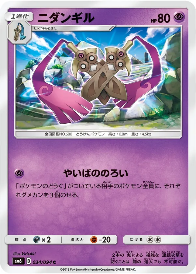 Japanese Forbidden Light Doublade Pokémon card