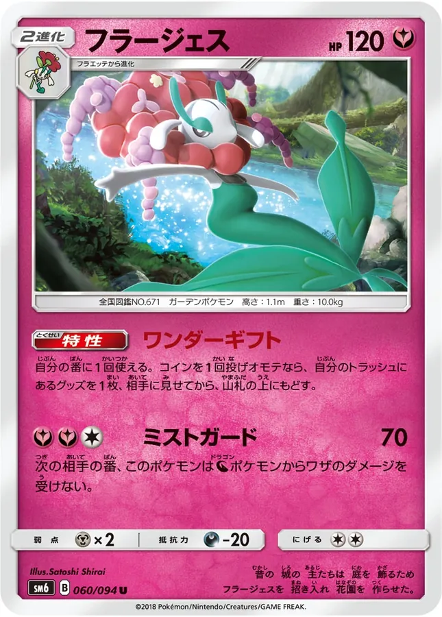 Florges