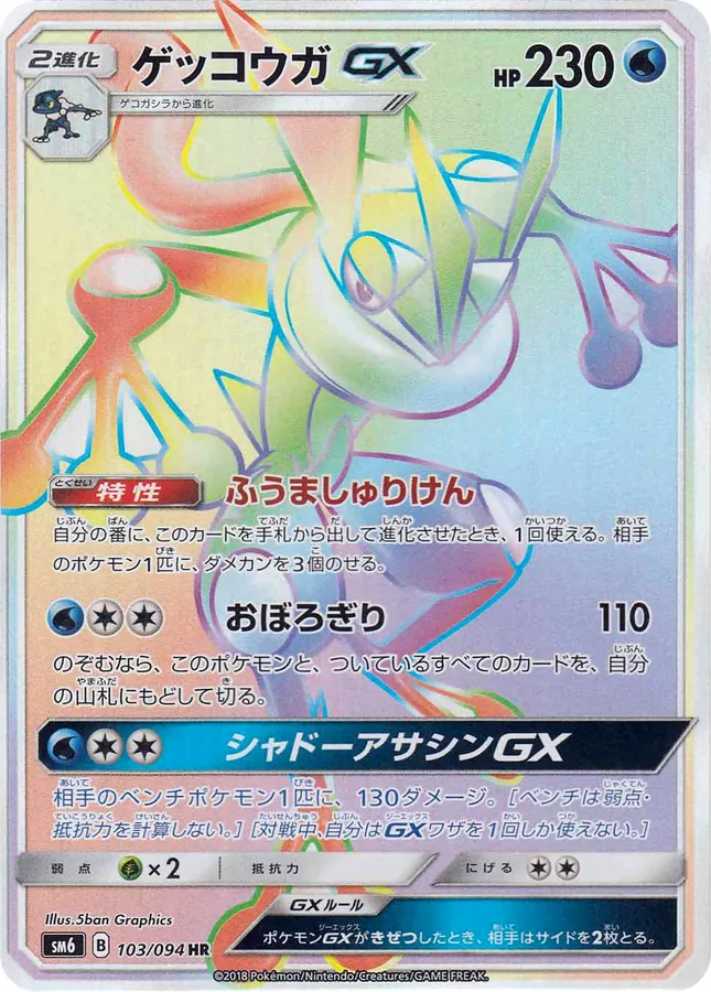 Greninja-GX