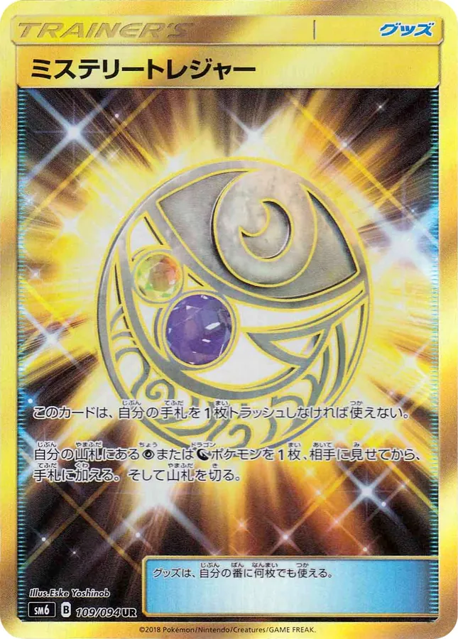 Mysterious Treasure