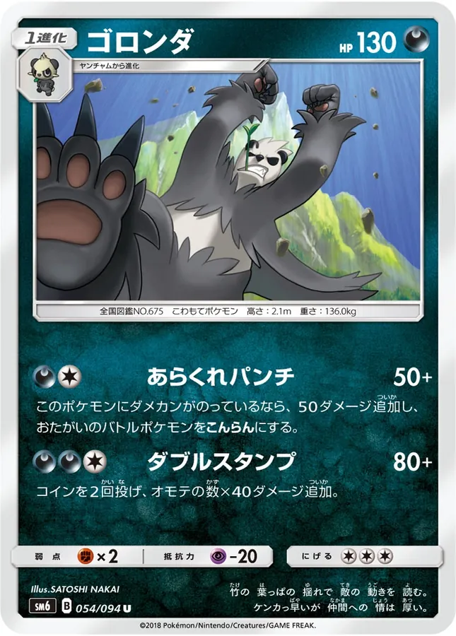 Japanese Forbidden Light Pangoro Pokémon card