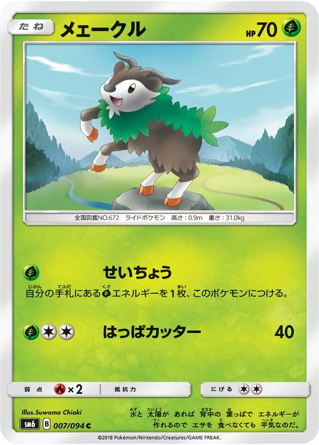 Japanese Forbidden Light Skiddo Pokémon card