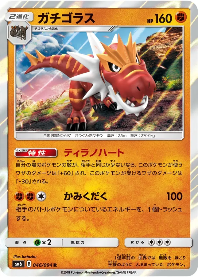 Japanese Forbidden Light Tyrantrum Pokémon card