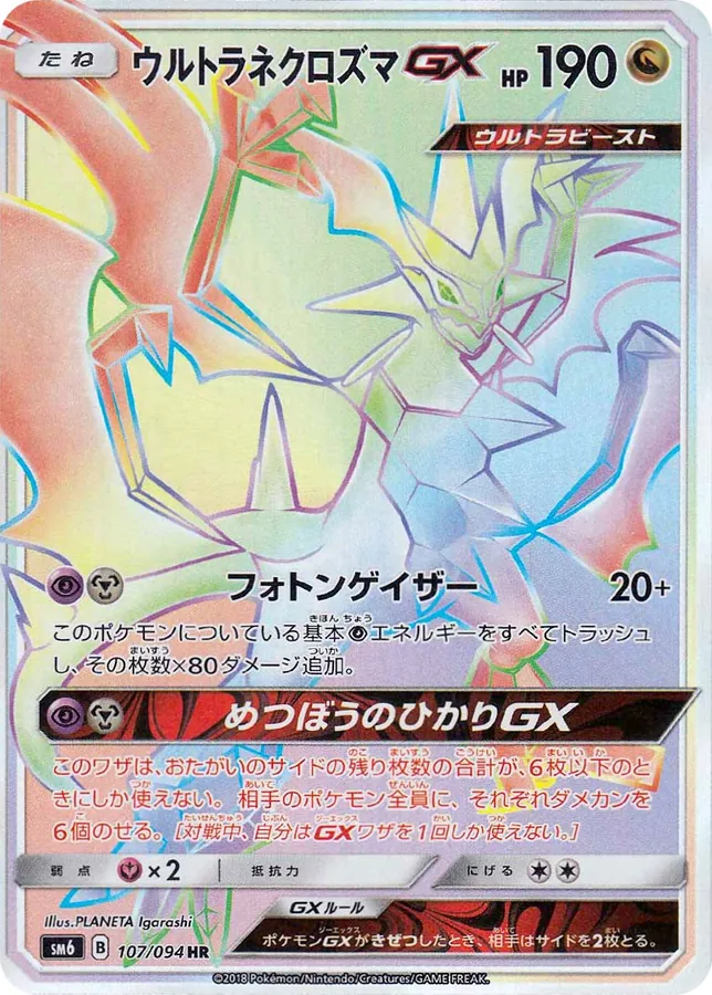 Ultra Necrozma-GX