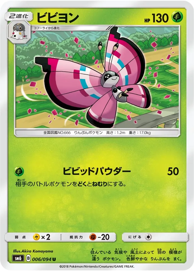 Vivillon