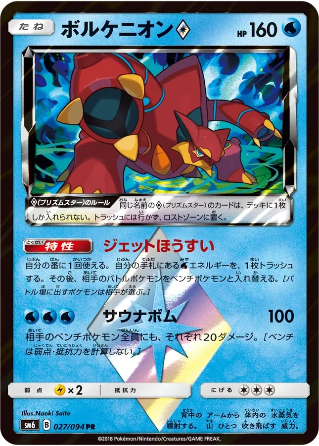 Volcanion ♢