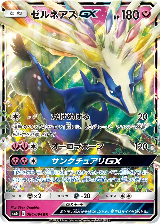 Japanese Forbidden Light Xerneas-GX Pokémon card