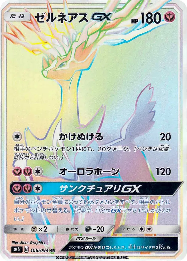 Xerneas-GX