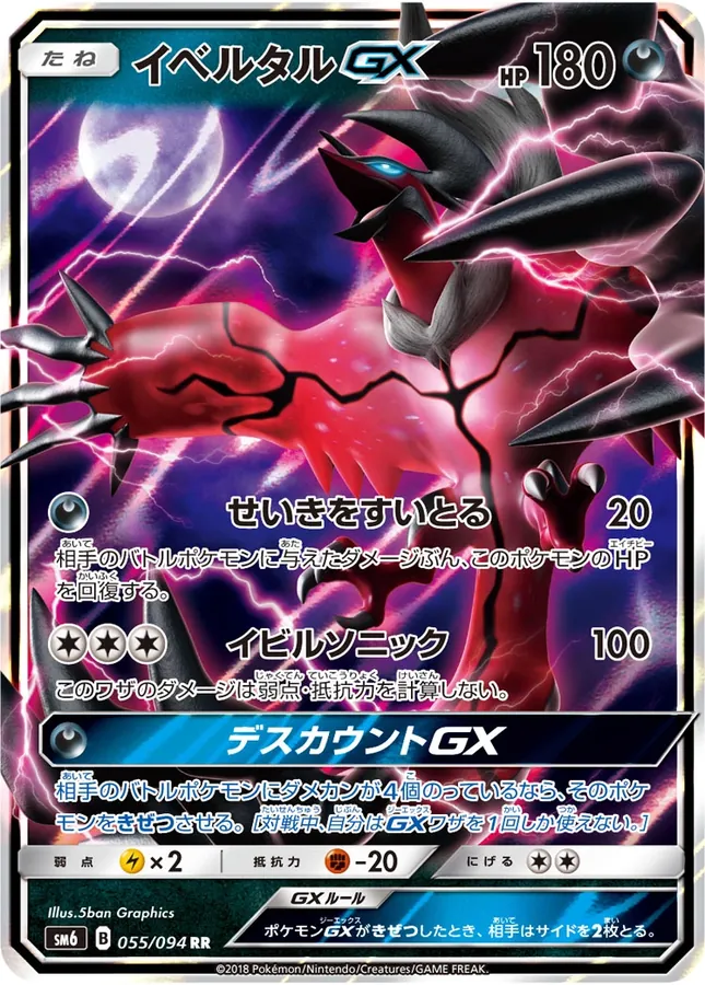 Yveltal-GX