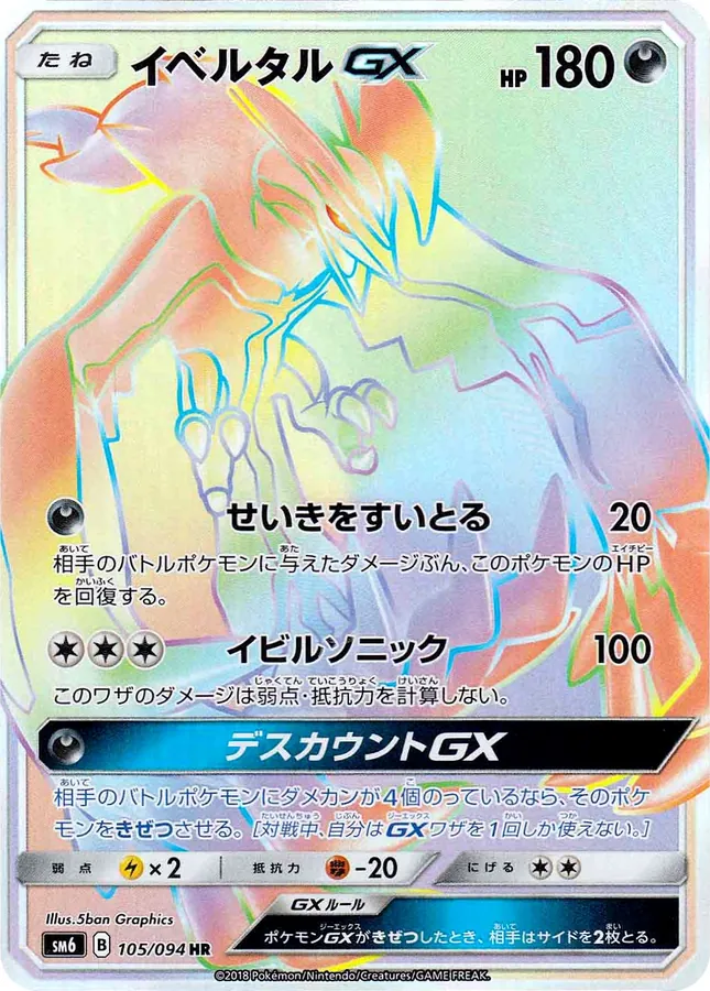 Yveltal-GX
