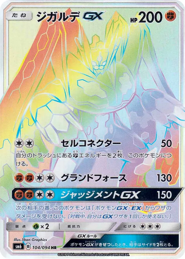 Zygarde-GX