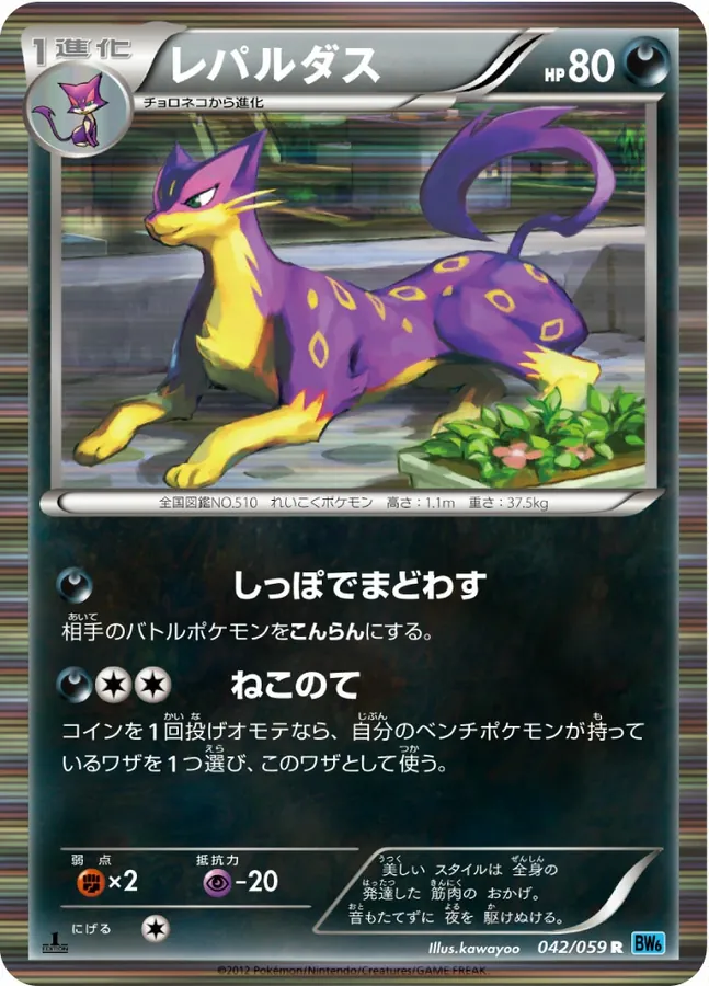 Japanese Freeze Bolt Liepard Pokémon card