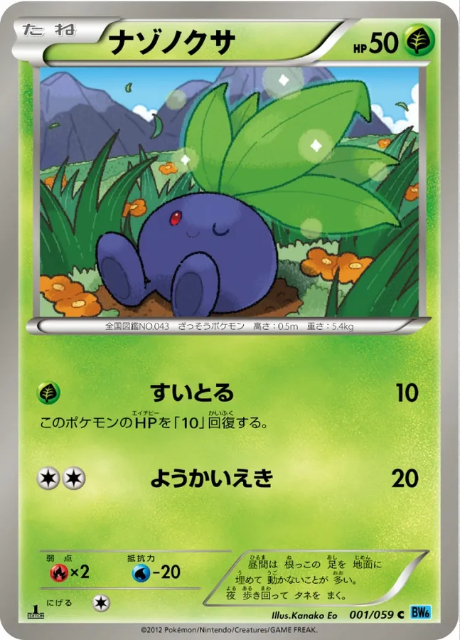 Japanese Freeze Bolt Oddish Pokémon card