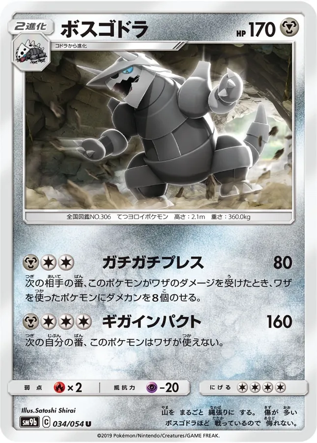 Japanese Full Metal Wall Aggron Pokémon card