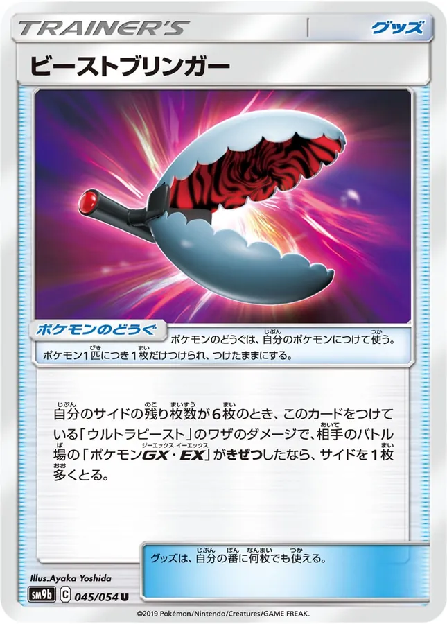 Japanese Full Metal Wall Beast Bringer Pokémon card