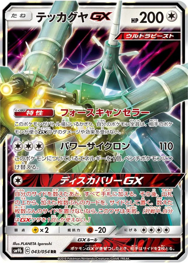 Celesteela GX