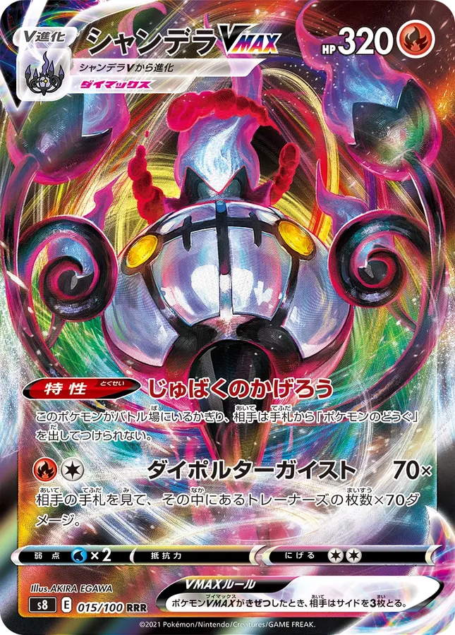 Japanese Fusion Arts Chandelure VMAX Pokémon card