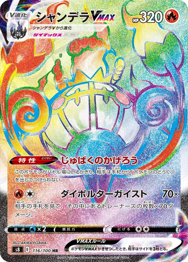 Japanese Fusion Arts Chandelure VMAX Pokémon card