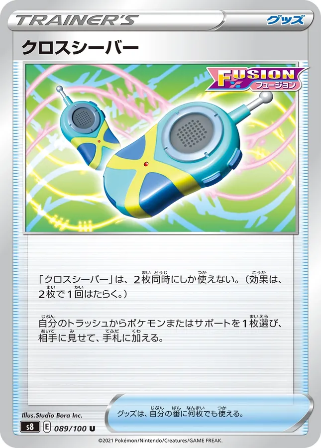 Japanese Fusion Arts Crossceiver Pokémon card