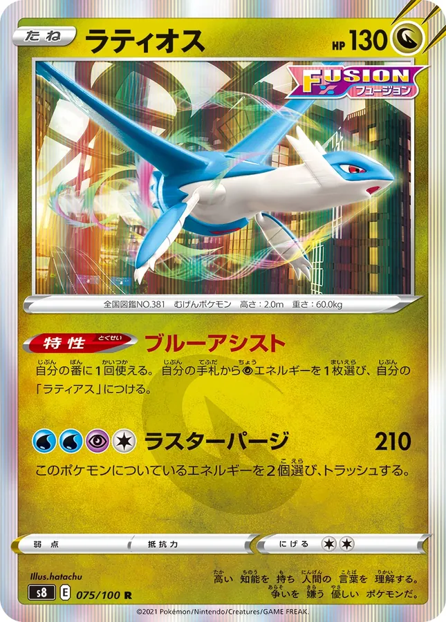 Japanese Fusion Arts Latios Pokémon card